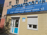 Стоматологическая поликлиника №2 на Бабушкина, фото №3