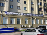 Клиника семейной медицины, фото №4