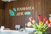 Клиника ДНК Дети, фото №3