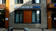 Клиника ОМС на проспекте Мира, фото №3