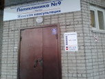 Женская консультация №9 на Павловском тракте, фото №2