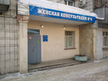 Женская консультация №4 городского перинатального центра на Революции, фото №3