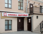 Клиника Здоровья на Китай-городе, фото №3