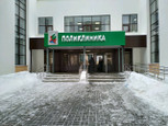 Городская поликлиника №20 на Сахарова, фото №2