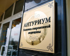 Антуриум на Социалистической, фото №4