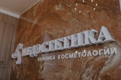 МедЭстетика, фото №2