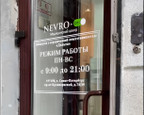 Nevro-On на Кронверкском, фото №2
