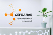 Сербалаб, фото №3