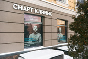 Клиника Smart Clinic, фото №2