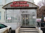 Детская клиника РЖД-Медицина, фото №2