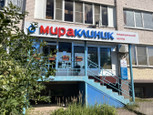 МЦ Мира Клиник, фото №2