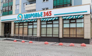 Клиника Здоровье 365, фото №3