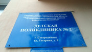 Детская поликлиника №2 на Гагарина, фото №2