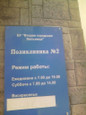 Поликлиника №2 ГБ №2 на 50 лет Октября, фото №2