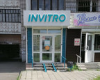 Диагностический центр Инвитро, фото №2