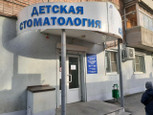 Детская стоматологическая поликлиника на Крепостном, фото №3