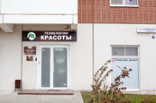 Технологии Красоты на Еременко, фото №3