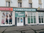 Нью-Дент на проспекте Газеты Красноярский Рабочий, фото №2