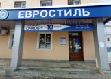 Клиника Евростиль, фото №3