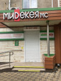 МЦ Мидекея МС, фото №2