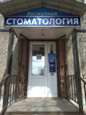 Доступная стоматология на Строителей, фото №2