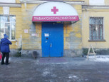 Травмпункт больницы №1 в пер Беляковский, фото №4