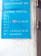 Женская консультация на Карла Маркса 6, фото №4