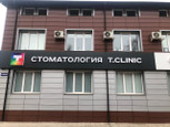 Стоматология T-clinic, фото №4