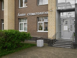 Стоматология Fusion на Варшавской, фото №2