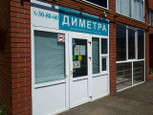 Диметра на Розы Люксембург, фото №4