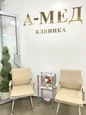 Клиника «А-Мед» на Нефтяников, фото №2