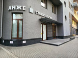 Стоматология АНЖЕ, фото №2