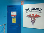 МЦ Эндомед, фото №3