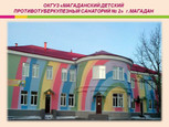 Детский туберкулезный санаторий на Карла Маркса, фото №2