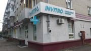 Диагностический центр Инвитро, фото №2