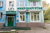 МЦ Микрохирургия, фото №2