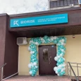 Клиника BIORISE, фото №2