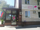 Клиника Фомина, фото №2