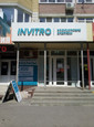 Диагностический центр Инвитро, фото №2