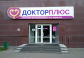 Клиника Доктор плюс, фото №4