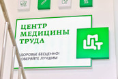 Центр медицины труда Воскресенск, фото №3