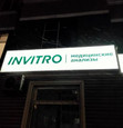 Инвитро на Юности, фото №3