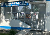 Стоматология Мирасмайл, фото №2