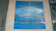 Психоневрологический диспансер на Макаренко, фото №3