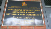 Городская больница скорой помощи №1 на Перелета, фото №4