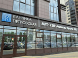 Клиника Петровская, фото №2