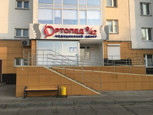 Ортопед 9/42 на Мира, фото №2