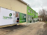 Медицинский центр Здрава, фото №2