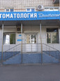 Дентмастер на Ленина, фото №4