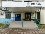 СМЛаб на Ставропольской, фото №2